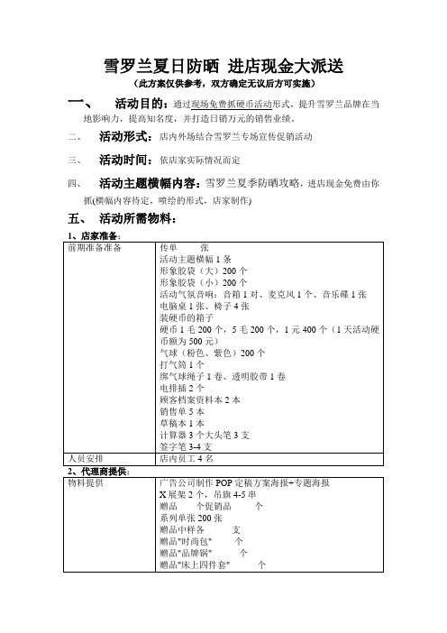 现场抓硬币活动策划-2