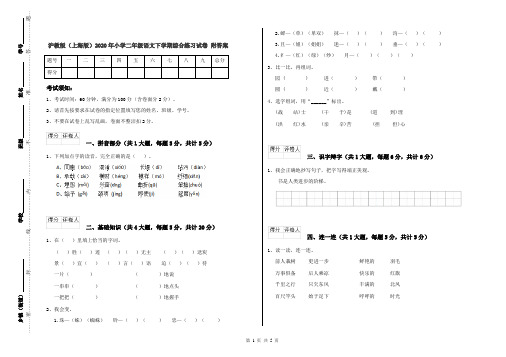 沪教版(上海版)2020年小学二年级语文下学期综合练习试卷 附答案