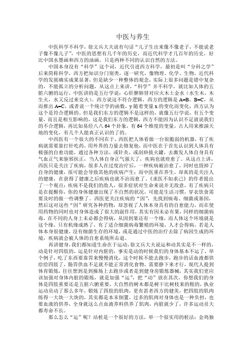 中西与养生