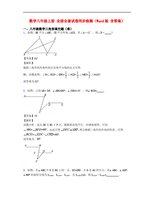 数学八年级上册 全册全套试卷同步检测(Word版 含答案)