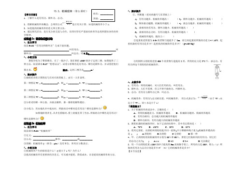 九年级物理人教版15.2 机械效率(第一课时)