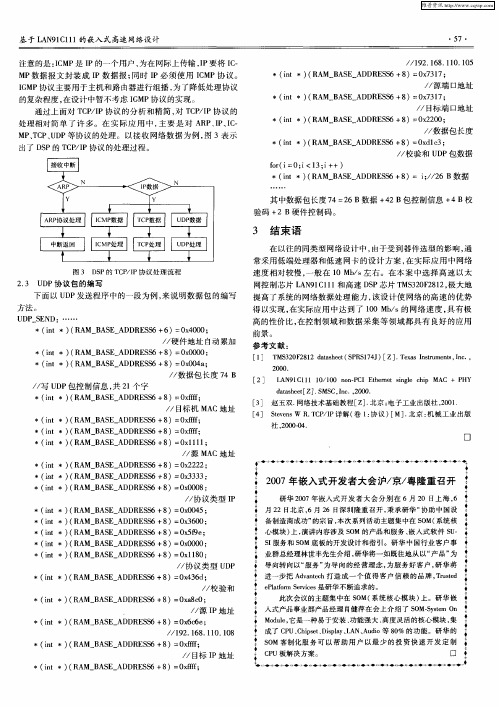 2007年嵌入式开发者大会沪／京／粤隆重召开