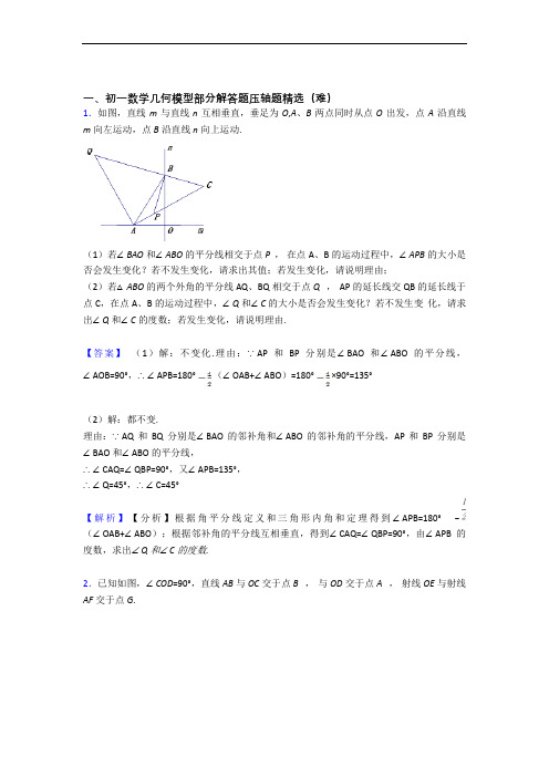 人教版数学七年级上册 几何图形初步单元培优测试卷