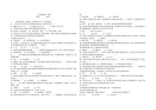 《义务教育法》试题及答案