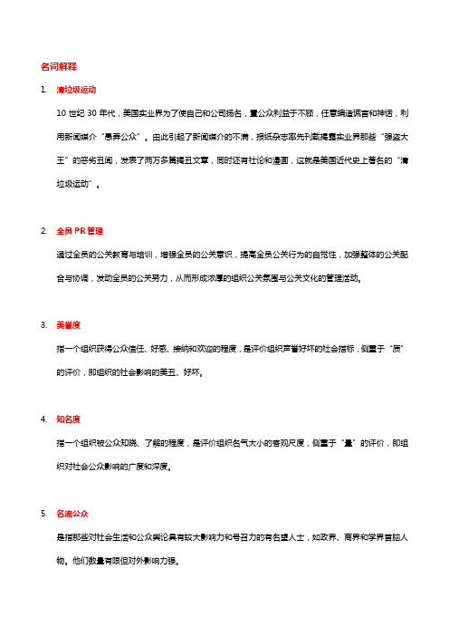 公共关系学期末复习资料