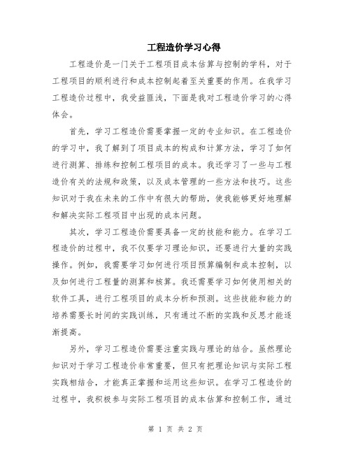 工程造价学习心得