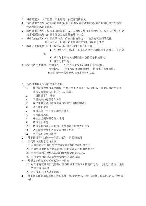 城市的定义