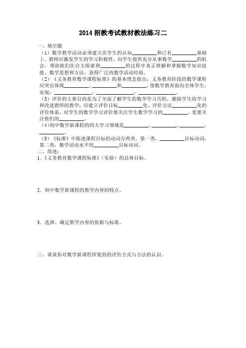 2014初中数学教材教法练习二【解析版】