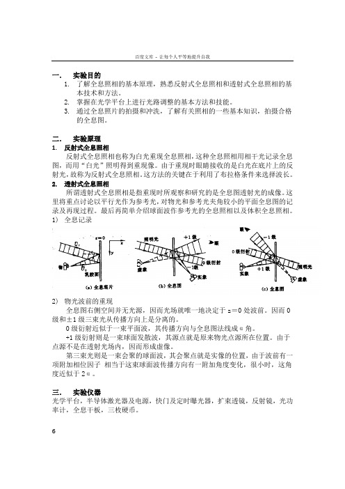 全息照相与信息光学实验报告