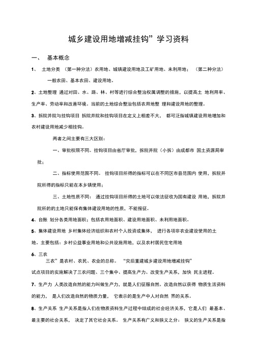 土地整理学习资料