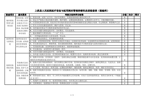 等级医院评审医疗设备与医用耗材检验科检查表