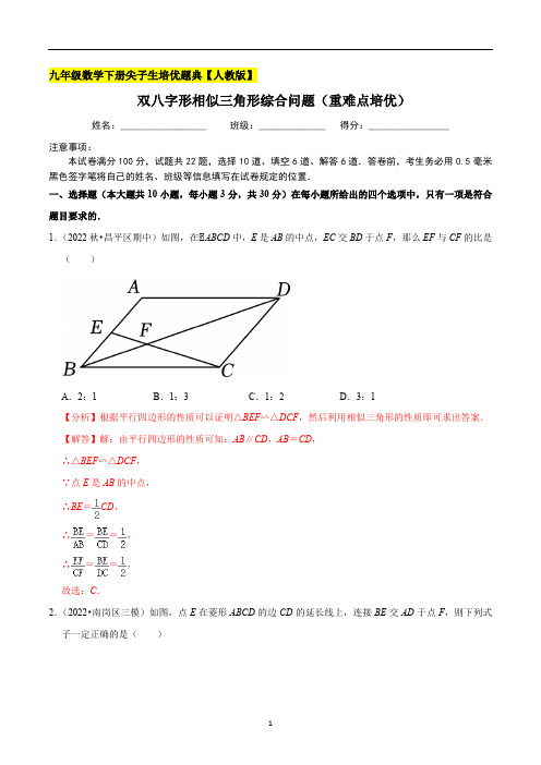 双八字形相似三角形综合问题(重难点培优)九年级数学下册尖子生培优题典(解析版)【人教版】