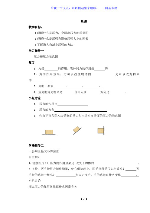 人教版八年级下物理导学案：9.1压强(无答案)