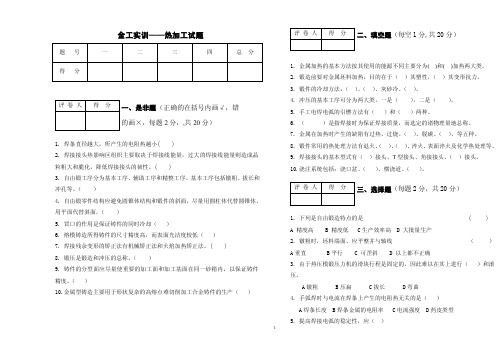 金工实训——热加工（冷加工）试题含答案