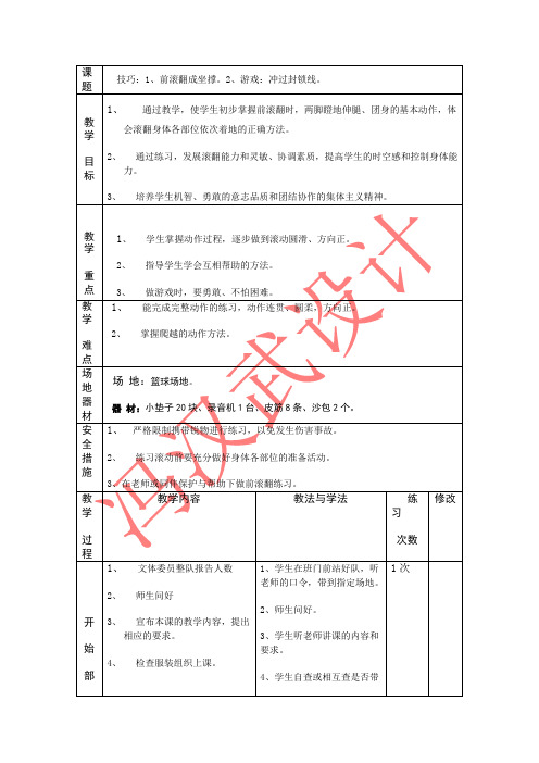 技巧：1、前滚翻成坐撑。2、游戏：冲过封锁线。