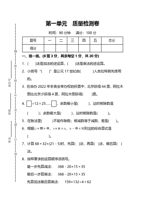 人教版数学4年级下册第一单元质量检测卷(含答案)