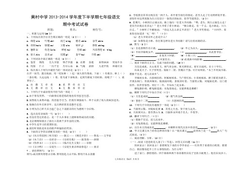 2013-2014学年度下半学期七年级语文期中考试试卷