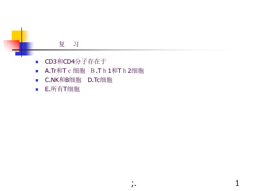 免疫学抗原递呈细胞及抗原递呈ppt课件