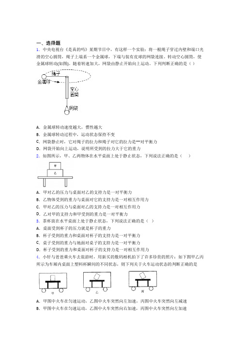 中考物理一轮复习运动和力知识点总结及答案