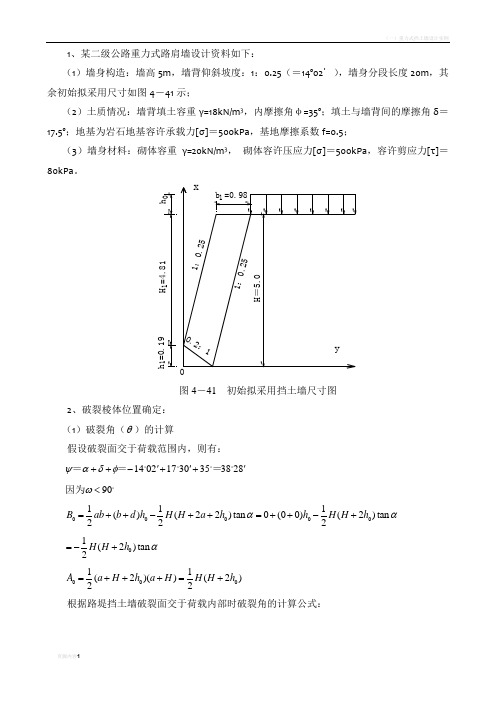 重力式挡土墙设计实例P181