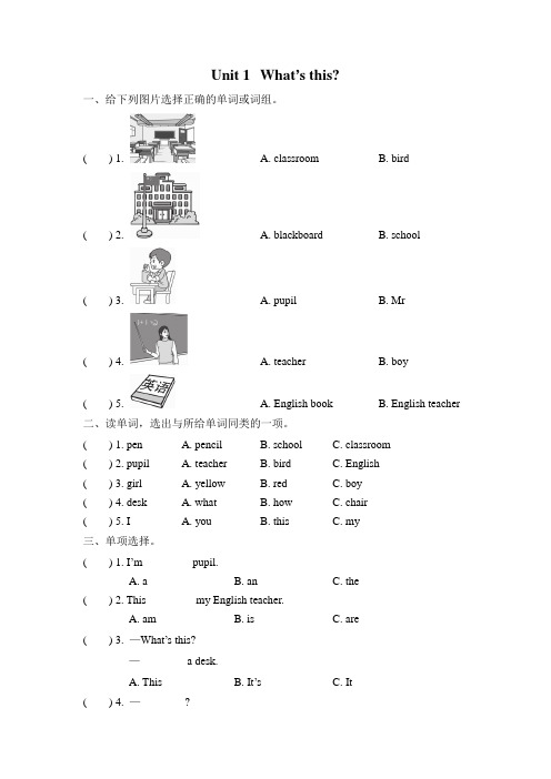 外研小学英语三年级上册Module 7Unit 1 What's this课后作业