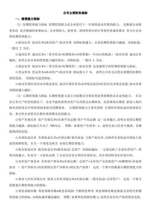 公司主要财务指标