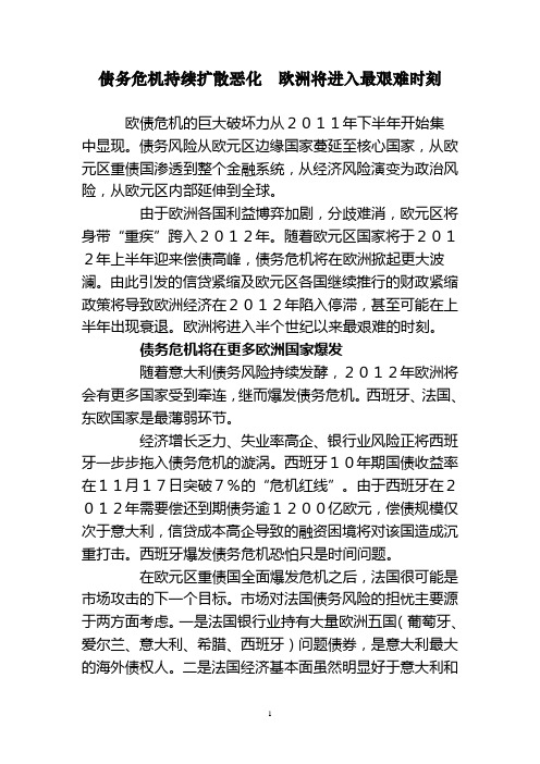 债务危机持续扩散恶化 欧洲将进入最艰难时刻