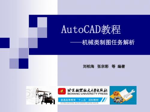 任务2 AutoCAD图纸的阅读和打印