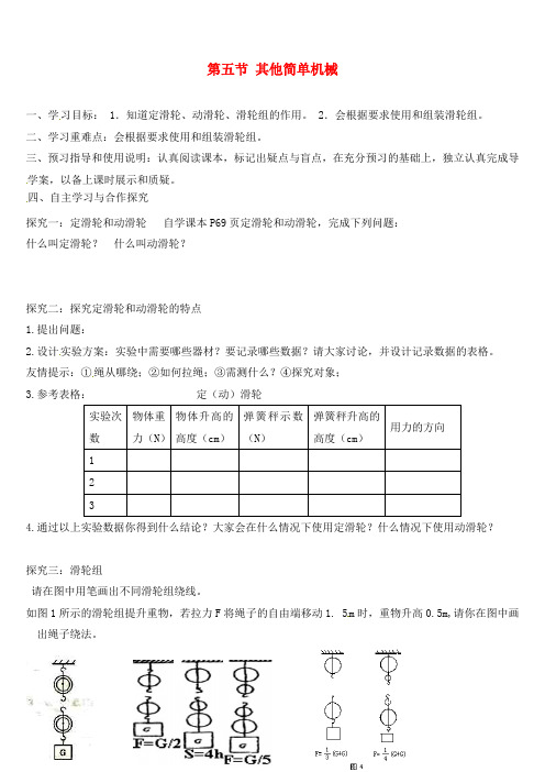 新疆克拉玛依市第十中学九年级物理全册 第五节 其他简单机械导学案(无答案) 新人教版