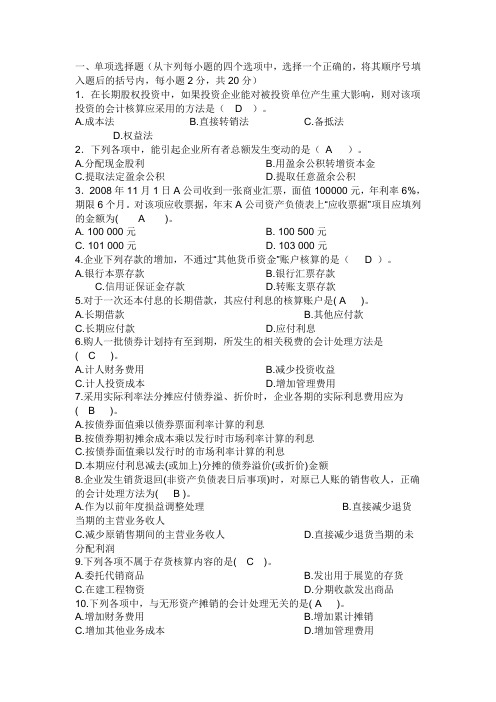 2011最新中级财务会计试题及答案