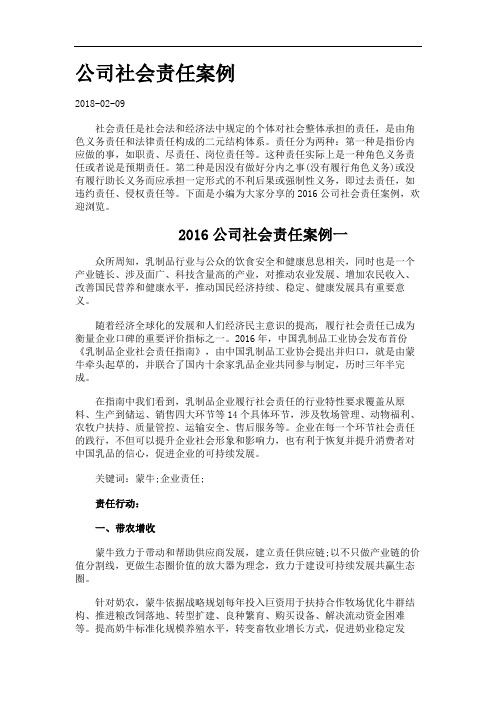 公司社会责任案例.