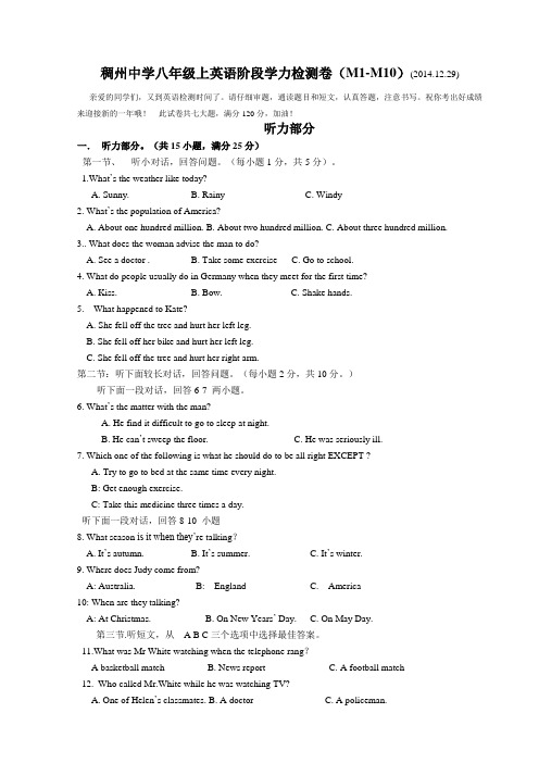 稠州中学英语阶段学力检测卷