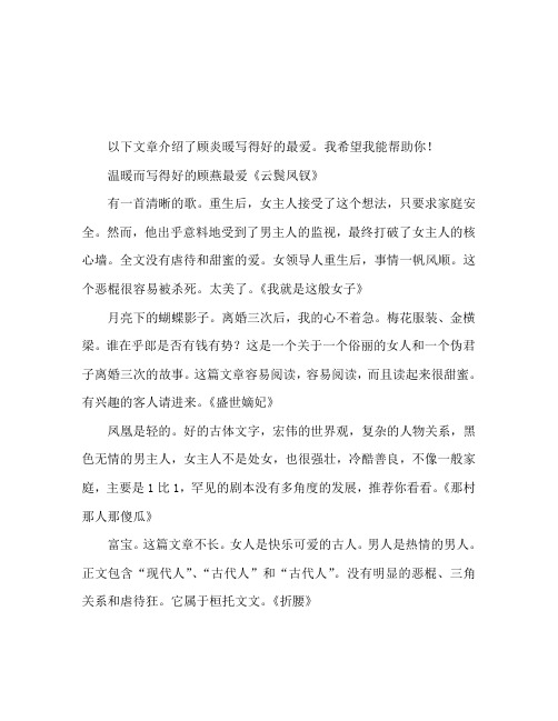 温馨文笔好的古言宠文