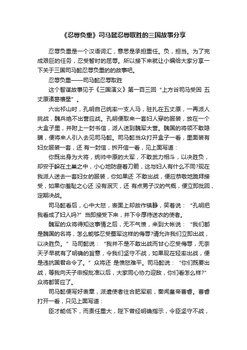 《忍辱负重》司马懿忍辱取胜的三国故事分享