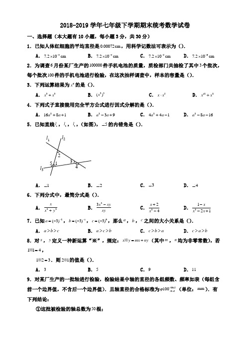 浙教版2018-2019学年七年级数学下学期期末测试卷(含答案)