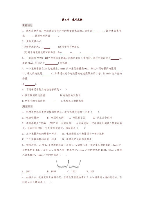 【精编】(新人教版)中考物理复习九年级物理18.4 焦耳定律 同步练习3(含答案)