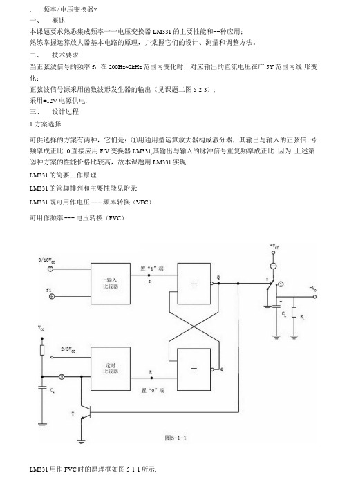 利用LM331进行频率电压转换