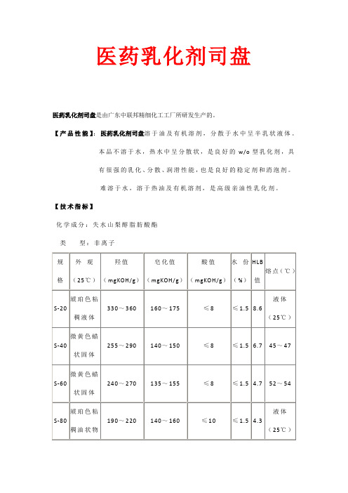 医药   乳化剂司盘