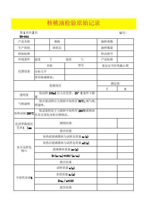 食品检验原始记录模板