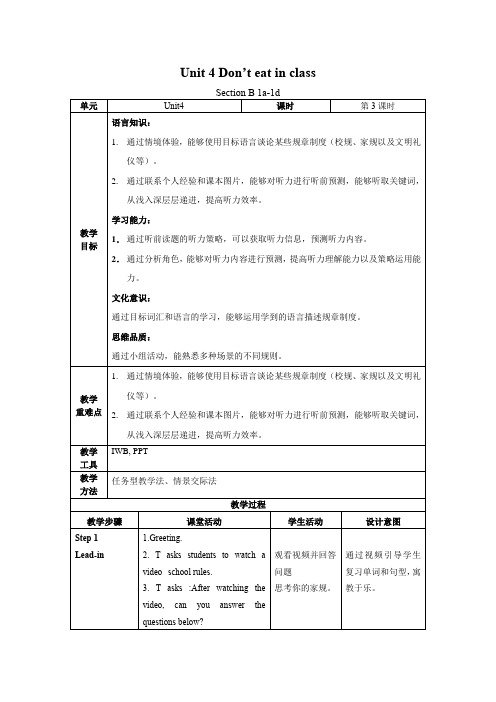 Unit 4 第3课时 (Section B 1a-1d) 教学设计