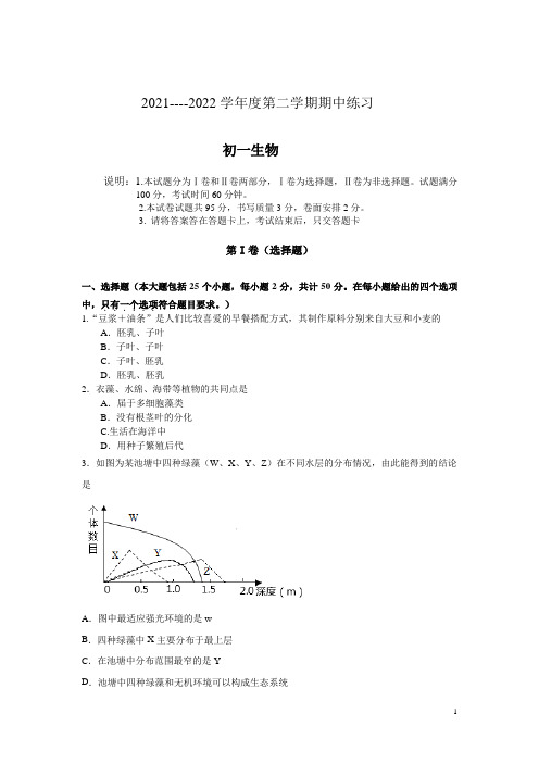 山东省烟台市招远市(五四制)2021-2022学年六年级下学期期中考试生物试题