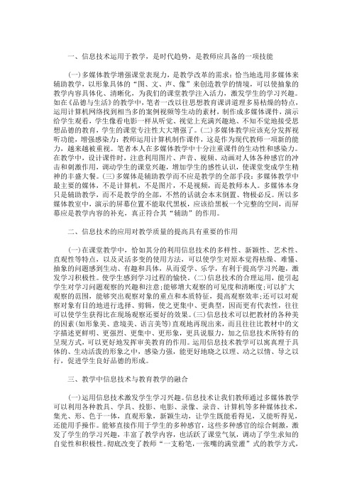 信息技术与学科融合教学设计(最新)