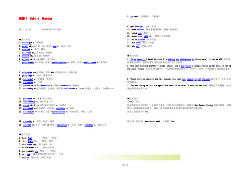 高考英语 经典实用 Unit 4 Sharing要点梳理+重点突破 新人教版选修7