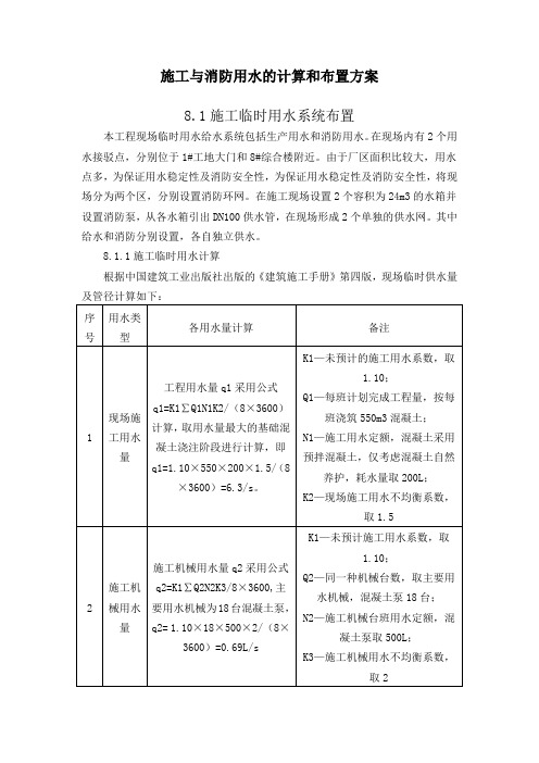 施工与消防用水的计算和布置方案