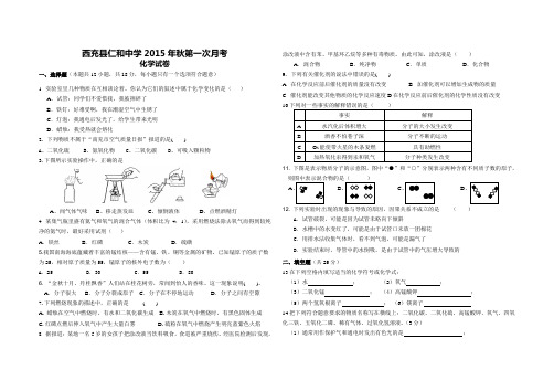 2015年秋第一次月考化学试卷50分值