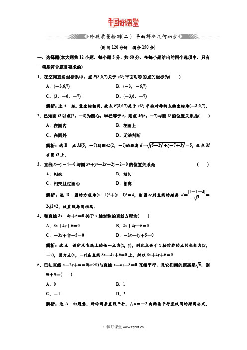 2016新课标三维人教B版数学必修2  阶段质量检测(二) 平面解析几何初步