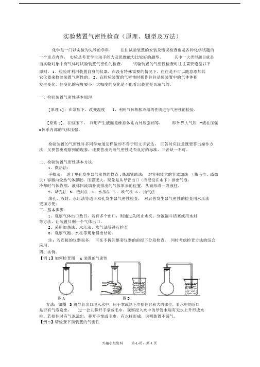 实验装置气密性检查(原理、题型及方法)