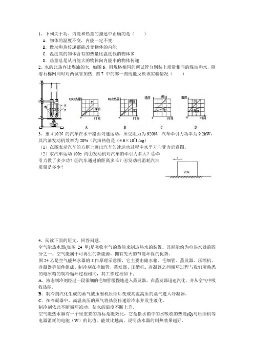 功、内能、热机 及答案