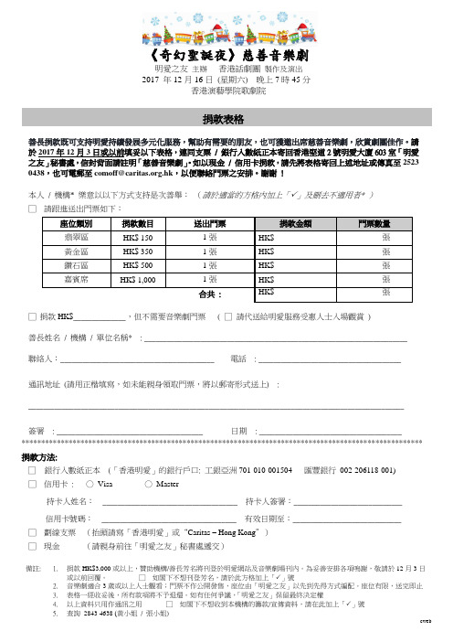 《奇幻圣诞夜》慈善音乐剧