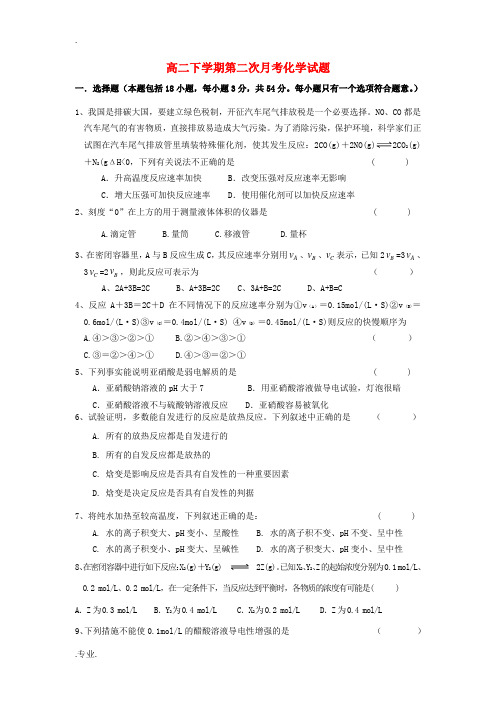浙江省苍南县巨人中学2011-2012学年高二下学期第二次月考试题新人教版